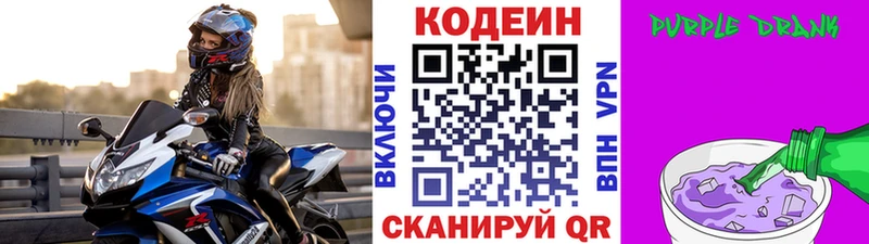 Кодеиновый сироп Lean Purple Drank  маркетплейс формула  Петров Вал  купить  